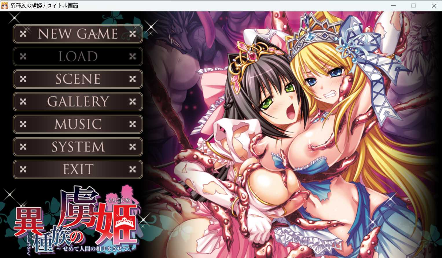 【拔作ADV/汉化】異種族の虜姫 ～せめて人間の相手をさせて！～ AI汉化版+全CG存档【1.8G】【微云网盘】-游戏网