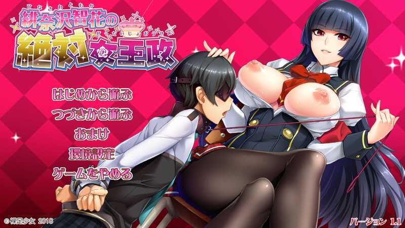 【拔作ADV/汉化】绯奈沢智花的绝对女王统治/緋奈沢智花の絶対女王政 Ver1.1 AI汉化版+全CG【4.2G】【微云网盘】-游戏网