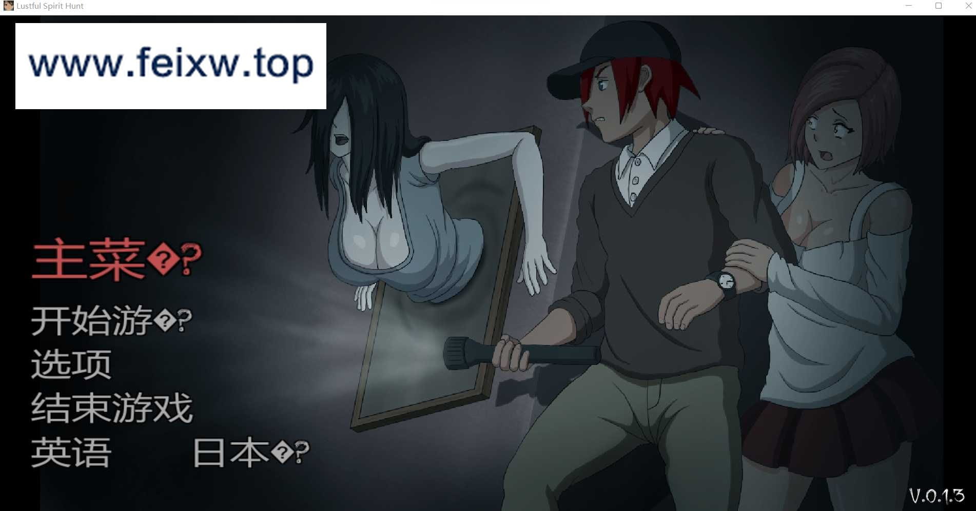 【捉鬼ACT/全动态/汉化】贪欲的精神狩猎~Lustful Spirit Hunt V.0.13 个人汉化修改版+汉化补丁【400M】【百度网盘】-游戏网