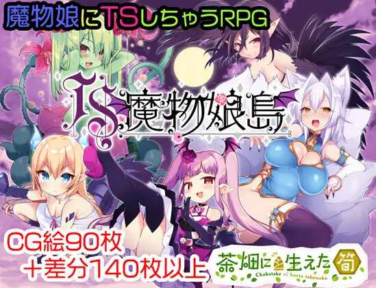 【探索RPG/汉化】魔物娘岛/TS魔物娘島 Ver1.2 AI汉化版【1G】【百度网盘】-游戏网