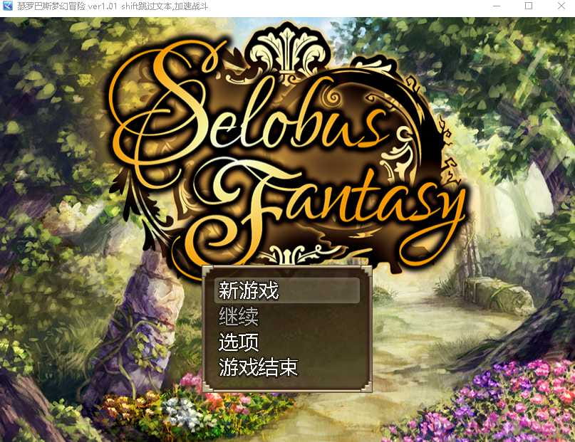 【日式RPG/汉化】瑟罗巴斯梦幻冒险 Ver1.01 STEAM官方中文版+全CG  [度盘/秒传]【1.4G】-游戏网