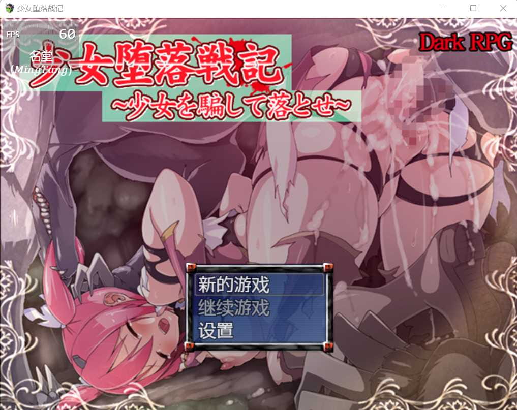 【日式RPG/调教/汉化】少女堕落戦記 完整汉化版【PC+安卓/800M】【百度网盘/秒传】-游戏网