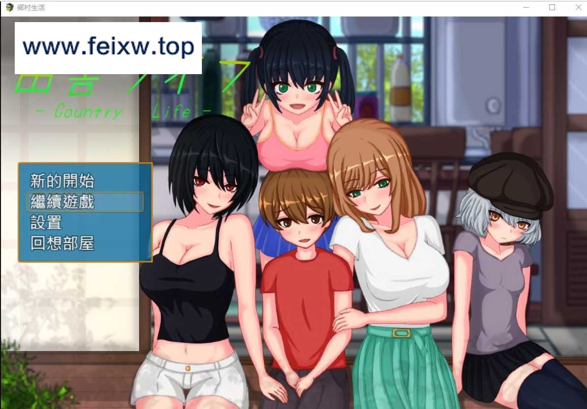【极品像素SLG/汉化/全动态】乡村生活：田舎ライフ Ver2.0 官方中文版+回想【PC+安卓/1.5G】【百度网盘/秒传】-游戏网