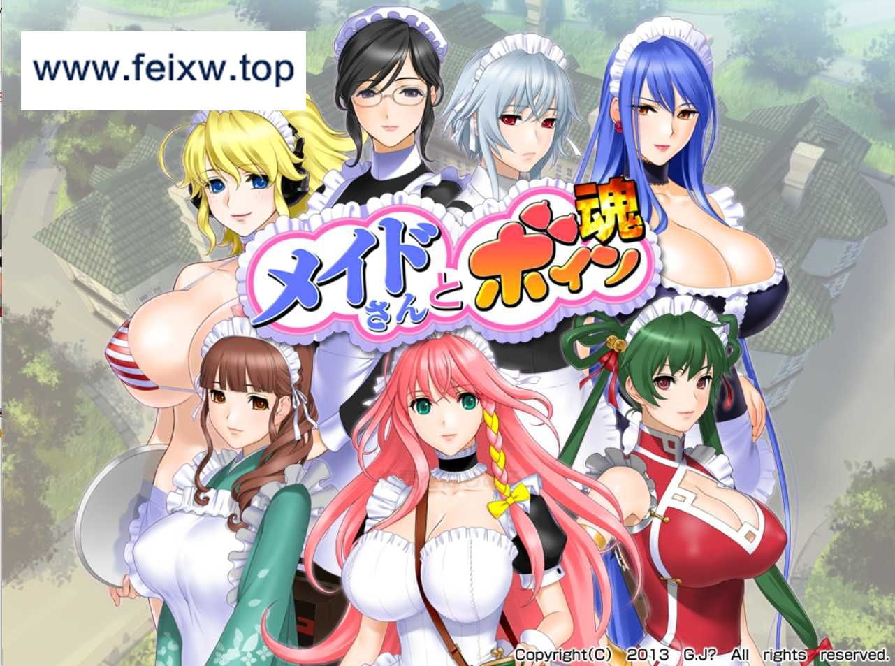 【极品拔作ADV/汉化】女仆小姐姐们和巨汝之魂！~メイドさんとボイン魂~AI汉化版+全CG存档+全动态包+动画【2.45G】【百度网盘】-游戏网