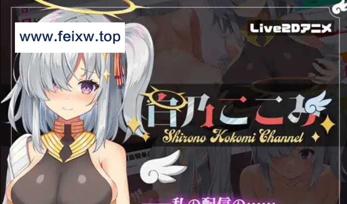 【模拟SLG/汉化/动态】白野幸美~白乃ここみ~ V1.01 汉化版【510M】【百度网盘】-游戏网