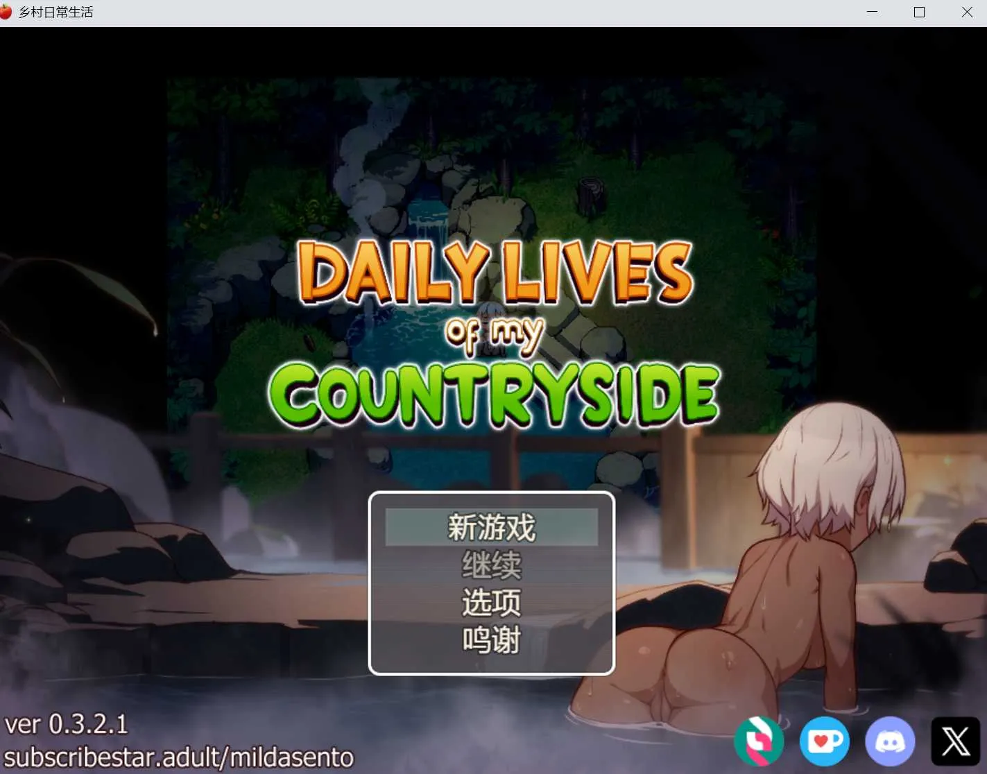 【欧美RPG/汉化/动态】我的乡村日常生活！Daily Lives of My Countryside Ver0.3.2.1 AI汉化版【2G】-游戏网