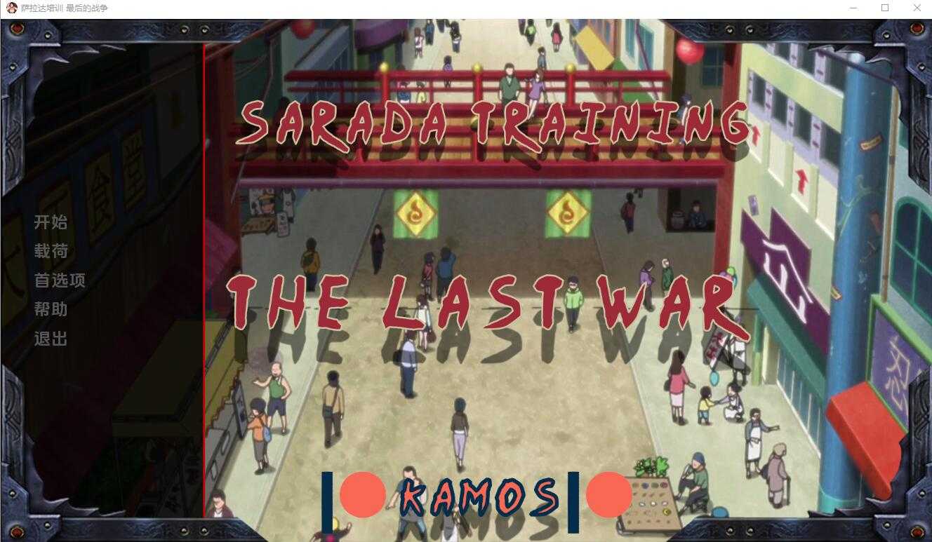 【欧美SLG/中文/动态】教育女忍：最后的战争/Sarada Training: The Last War Ver3.5.0 汉化步兵版【5.1G】【微云网盘/-游戏网