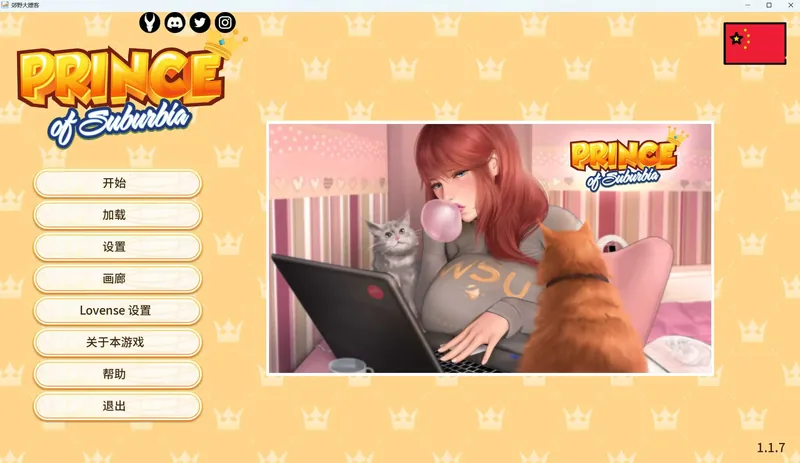 【欧美SLG/中文/动态】郊区王子/Prince of Suburbia V1.1.7 Part1+2 官方中文版+DLC【3.7G】【微云网盘】-游戏网