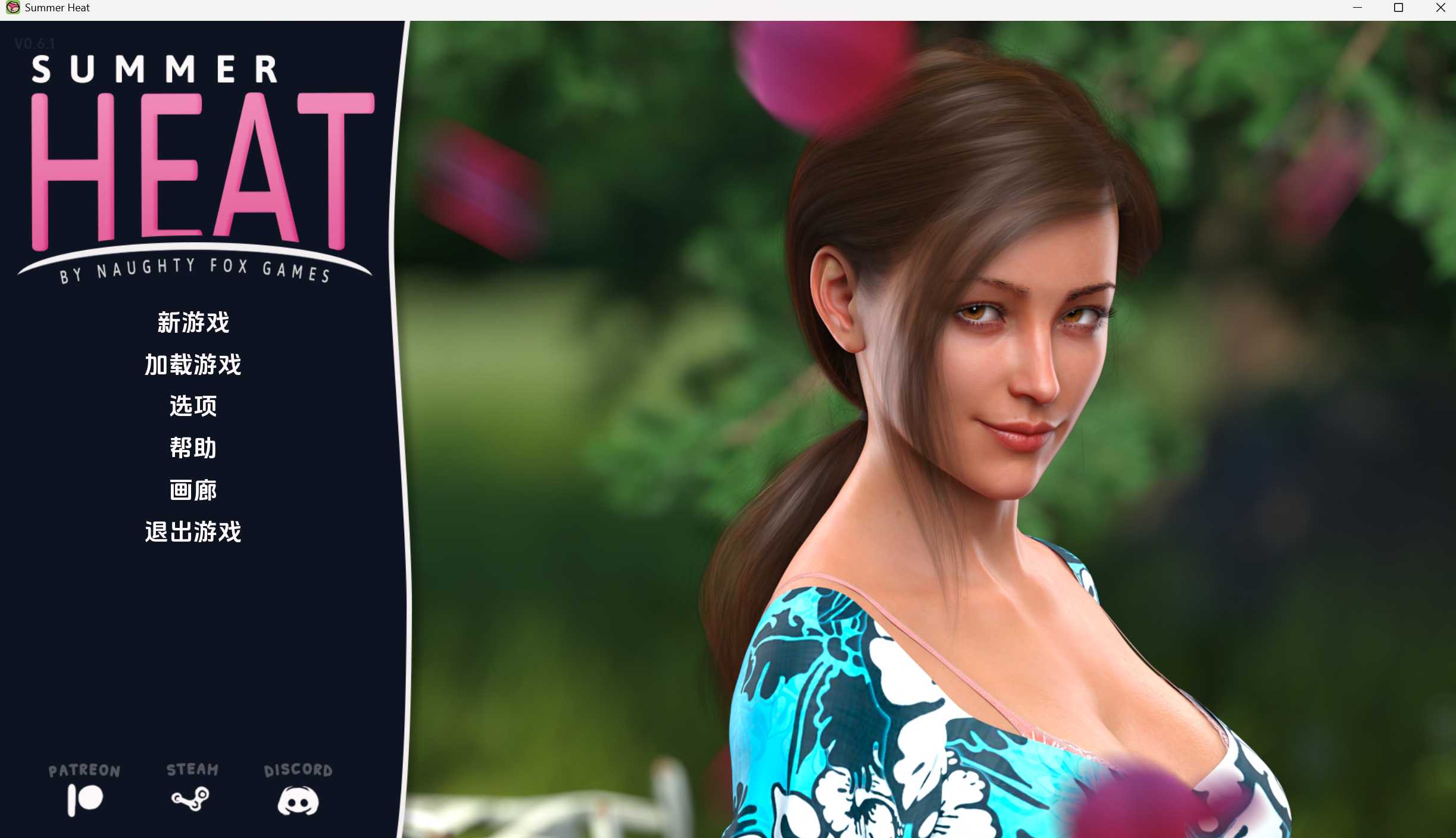 【欧美SLG/汉化/动态】夏日炎炎/Summer Heat  Ver0.6.1 汉化中文版【PC+安卓/5G】【微云网盘】-游戏网