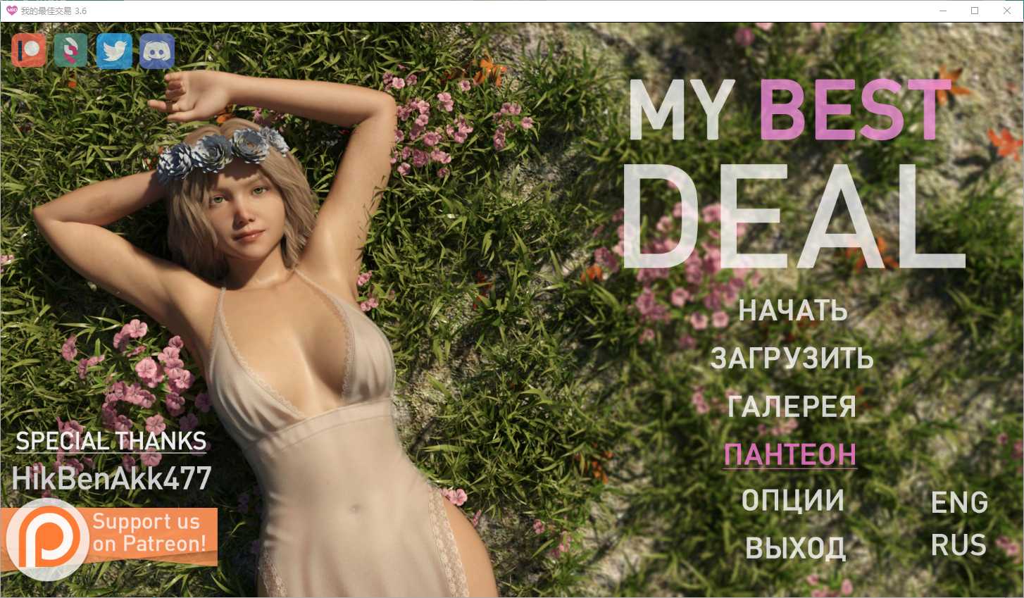 【欧美SLG/汉化/动态】女神的最佳交易/My Best Deal Ver3.6.0 汉化中文版【PC+安卓/7G】【微云网盘】-游戏网