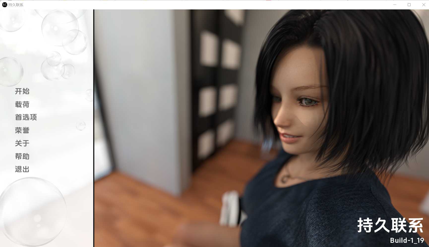 【欧美SLG/汉化/动态】持久联系/Lasting Connections Ver1.19 汉化中文版【PC+安卓/3G】【微云网盘】-游戏网