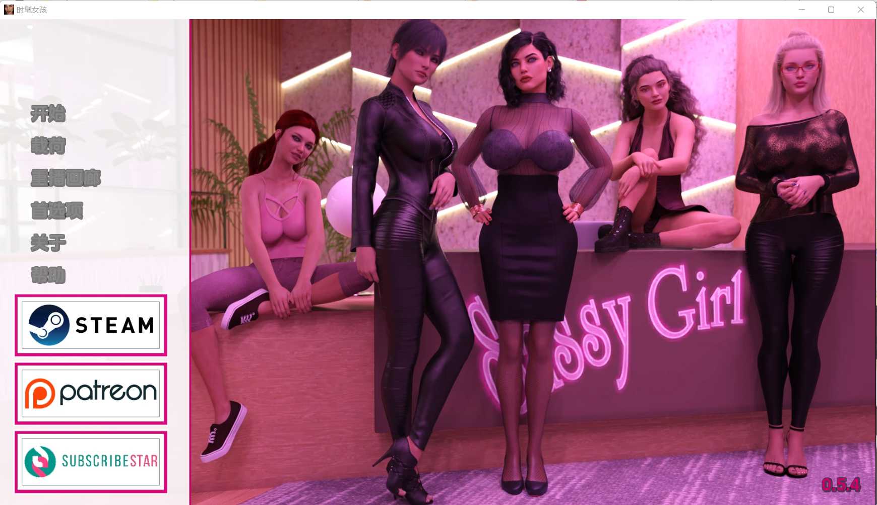 【欧美SLG/汉化/动态】时髦女孩 野蛮女友 Sassy Girl  Ver0.5.4 汉化中文版【4G】【微云网盘】-游戏网