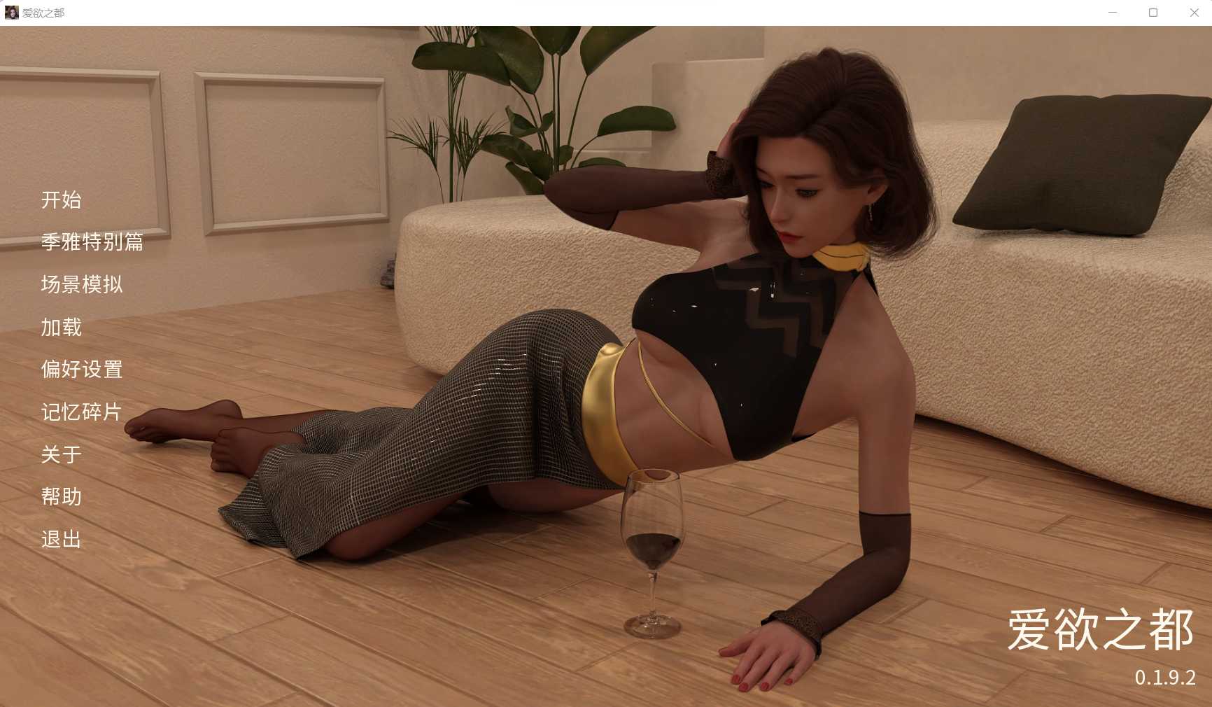 【欧美SLG/汉化/动态】爱欲之都/City Lights Love Bites Ver0.1.9.2 官方中文版【PC+安卓/5.2G】【微云网盘】-游戏网