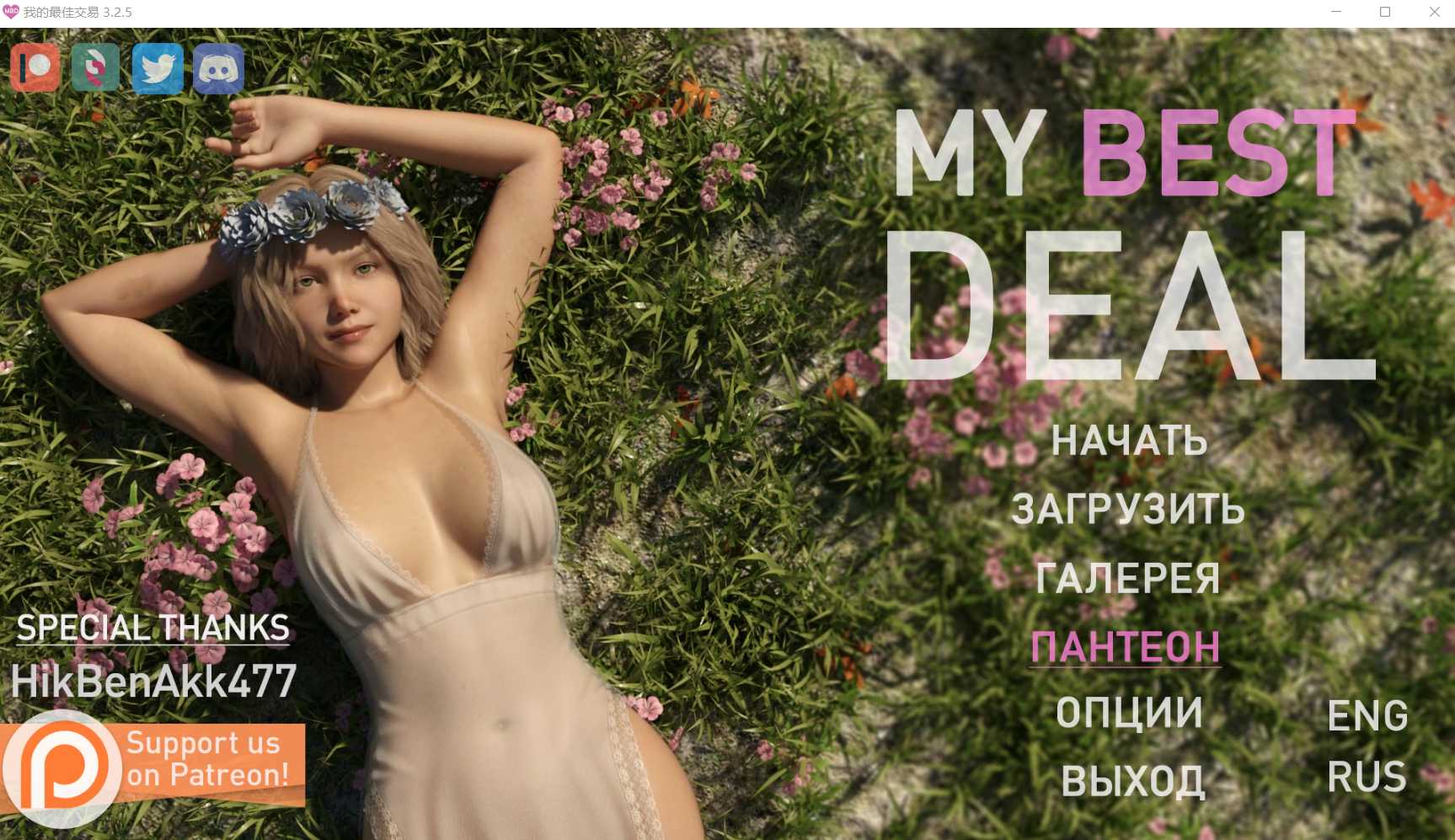 【欧美SLG/汉化】女神的最佳交易/My Best Deal Ver3.2.5 汉化中文版【PC+安卓/5.6G】【微云网盘】-游戏网