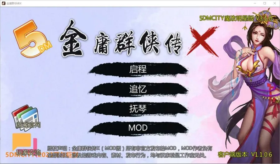 【武侠战旗RPG/官中/动态】金庸群侠传X:无双武林-全明星武侠MOD版-V3.1.0 官方中文版+全DLC+MOD（立绘重制）【1.1G】【微云网盘】-游戏网