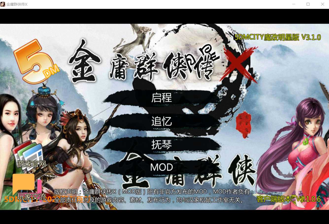 【武侠战旗RPG/官中/动态】金庸群侠传X:无双武林-全明星武侠MOD版-V3.1.0 官方中文版+全DLC+MOD（立绘重制）【1.1G】【微云网盘】-游戏网