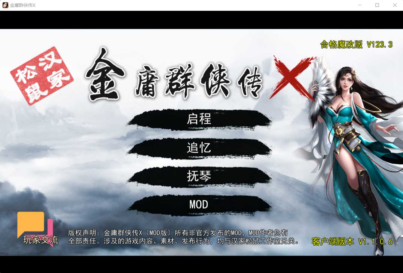 【武侠RPG/官中】金庸群侠传x绅士无双后宫 合格版 Ver123.3魔改版【3.2G】【微云网盘】-游戏网