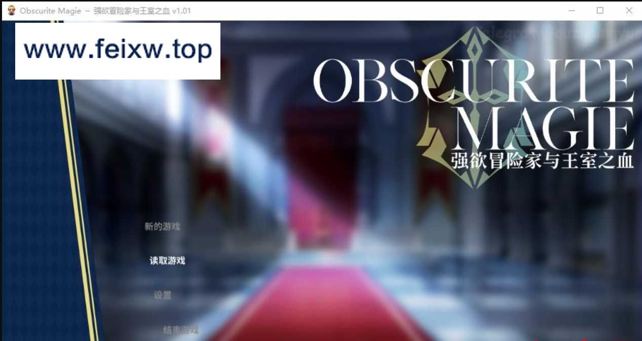 【爆款RPG/中文/双端】强欲冒险家与王室之血 Ver1.01 官方中文步兵版+全回想【PC+安卓/CV/1.8G】【百度网盘/秒传】-游戏网