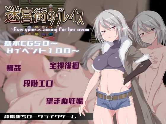 【爆款RPG/官中/新步兵】迷宫街的格蕾丝~迷宮街のグレイス~ Ver1.15 官方中文步兵版【1.74G】【微云网盘】-游戏网