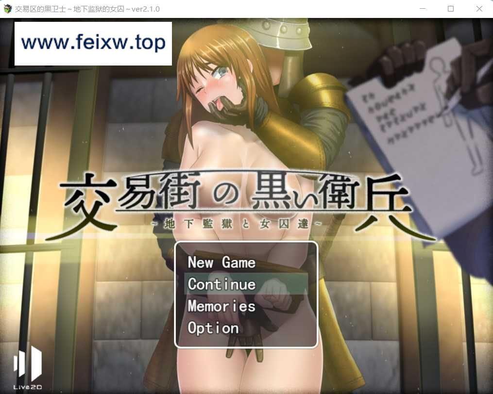 【爆款RPG/汉化/动态】交易街黑卫兵~地下监狱女囚/交易街の黒い衛兵 Ver.2.10 AI精翻汉化版 【更新/1.2G】【百度网盘/秒传】-游戏网