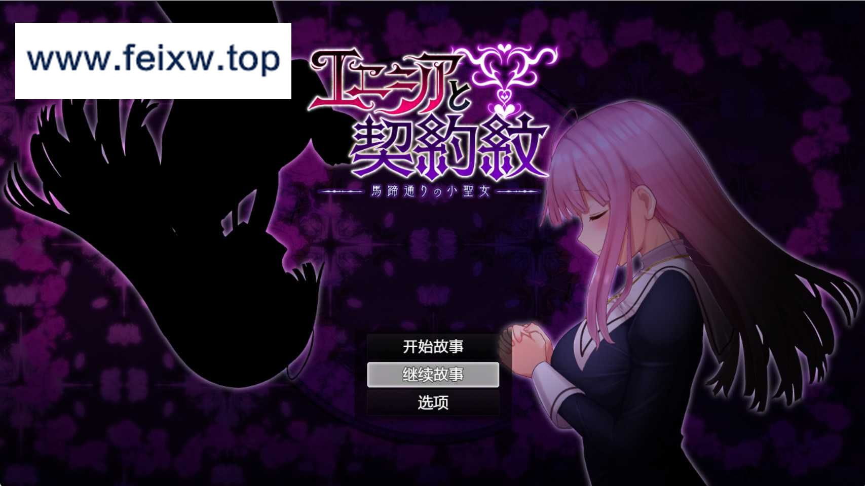 【爆款RPG/汉化/动态】艾妮西娅与契约纹章 V1.09 个人精翻汉化版+存档【新汉化/2G】【百度网盘/秒传/秒传】-游戏网