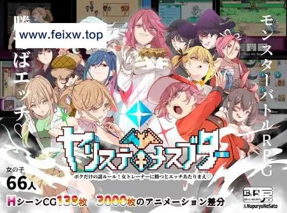 【爆款RPG/汉化/动态】H版宝可梦：我的迷之规则！赢了女教练当然是做爱~ヤリステメスブタ~云翻汉化版【白嫖券作者新作/2.3G】【百度网盘/秒传】-游戏网