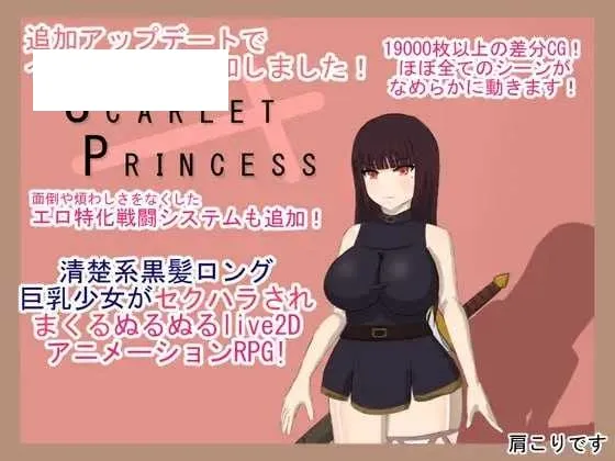 【爆款RPG/汉化/NTR】绯红公主/スカーレットプリンセス Ver2.1 AI汉化版【2.2G】【微云网盘】-游戏网