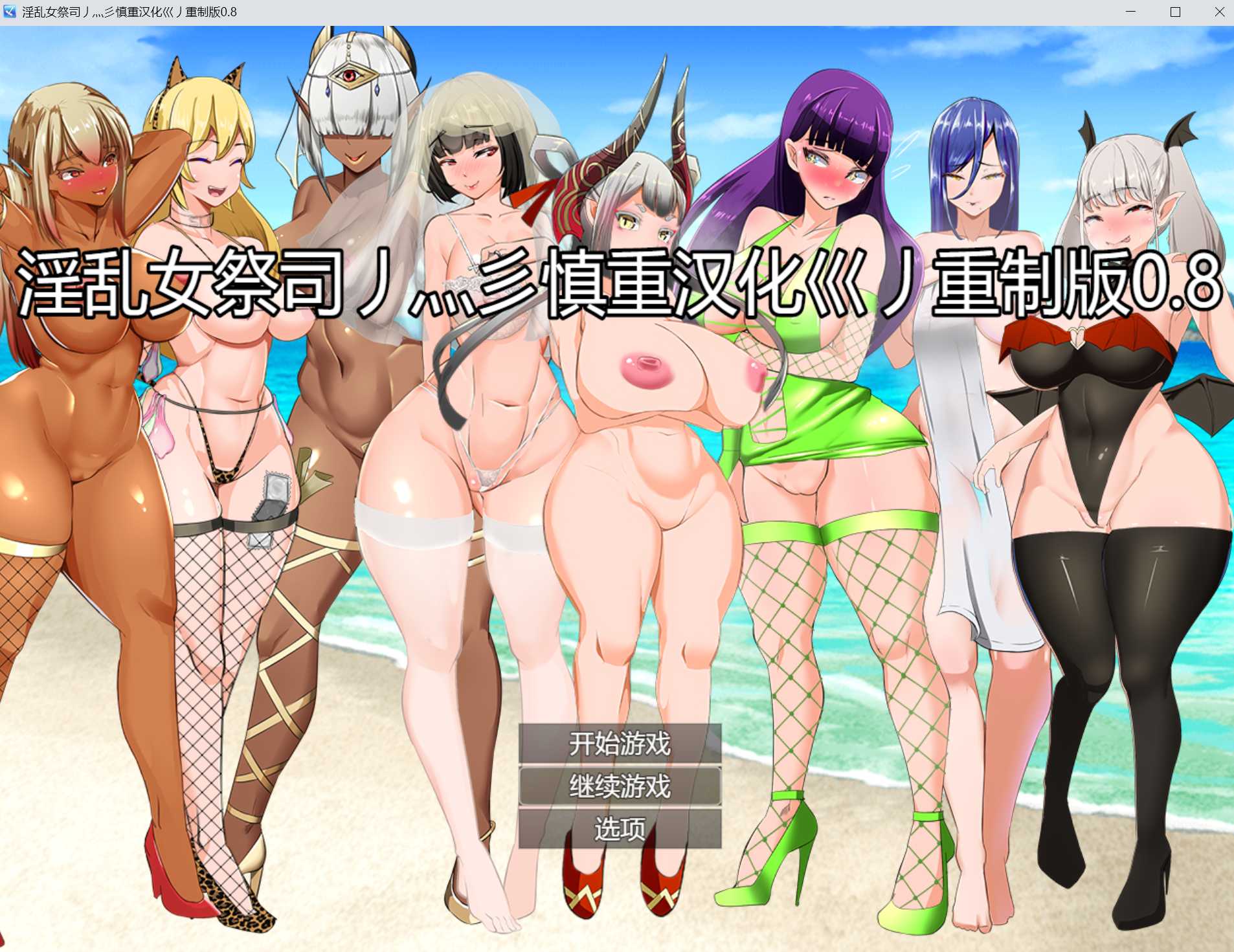 【爆款RPG/汉化】NTR女祭司 Nymphomania Priestess V0.80 汉化重置版【3.6G】【微云网盘】-游戏网