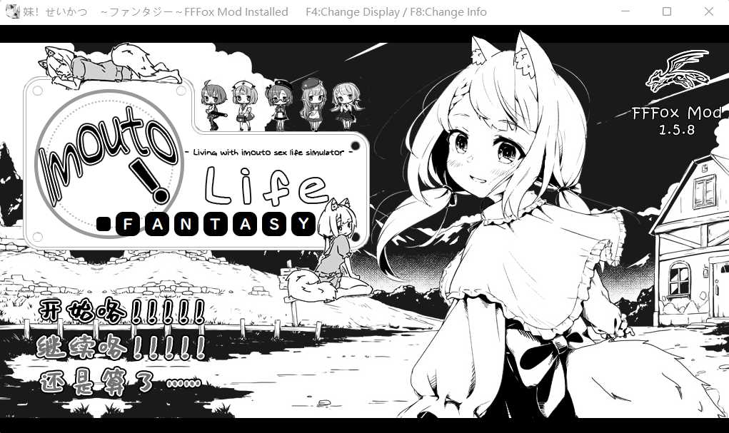 【爆款SLG/汉化/动态】妹同居黑白2：异世界幻想 Ver1.44 个人精翻汉化步兵版+MODV1.5.8【更新/700M】【微云网盘】-游戏网