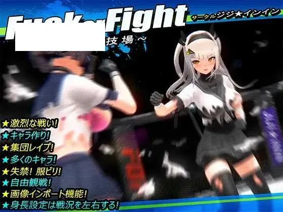 【爆款SLG/汉化/动态无码】打或操 ~少女决斗场~/Fuck or Fight ~少女闘技場~ 精翻汉化版【470M】【微云网盘】-游戏网