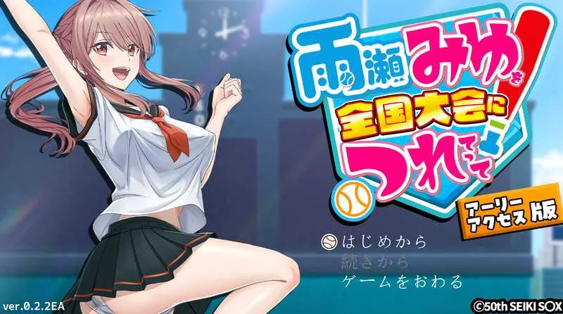 【爆款SLG/汉化】带雨濑美优参加全国大赛把！/雨瀬みゆを全国大会につれてって！ Ver0.2.3EA AI汉化版【3G】【微云网盘】-游戏网