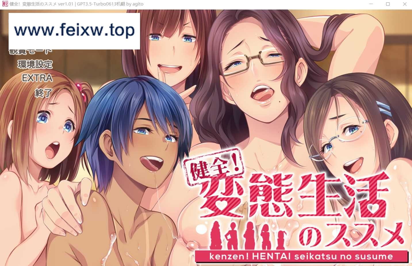 【社保ADV/汉化】健全！绅士生活推荐手册~変O生活のススメ マニュアルジャケット Ver1.01 AI汉化版+全CG存档【新汉化/全CV/4.5G】【百度网盘-游戏网