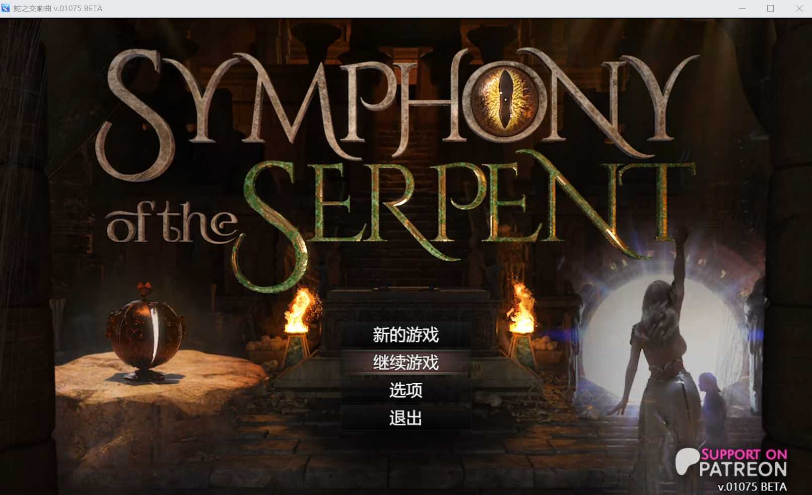 【神作RPG/汉化/动态】蛇之交响曲/Symphony of the Serpent Ver01074 汉化版[纳迪亚作者新作]【1.3G】【微云网盘】-游戏网
