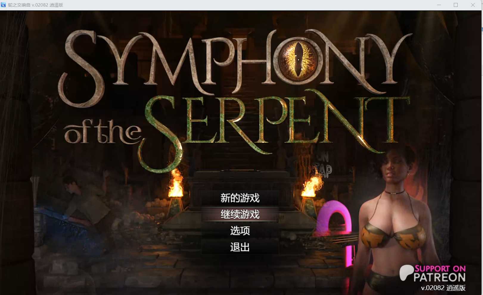 【神作RPG/汉化/动态】蛇之交响曲/Symphony of the Serpent Ver02081 逍遥汉化版[纳迪亚作者新作]【1.3G】【微云网盘-游戏网