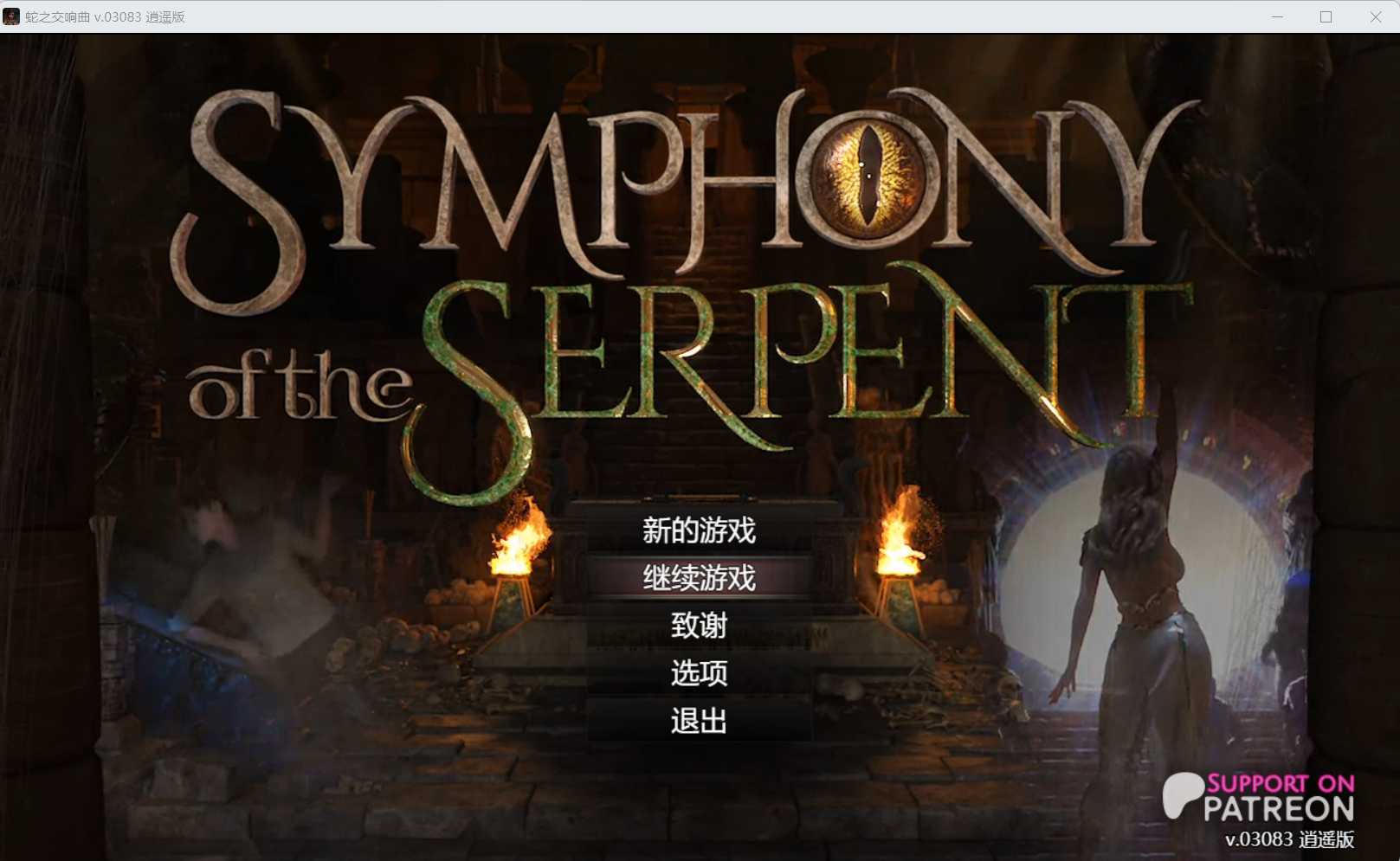 【神作RPG/汉化/动态】蛇之交响曲/Symphony of the Serpent Ver03083 逍遥汉化版【1.5G】【微云网盘】-游戏网