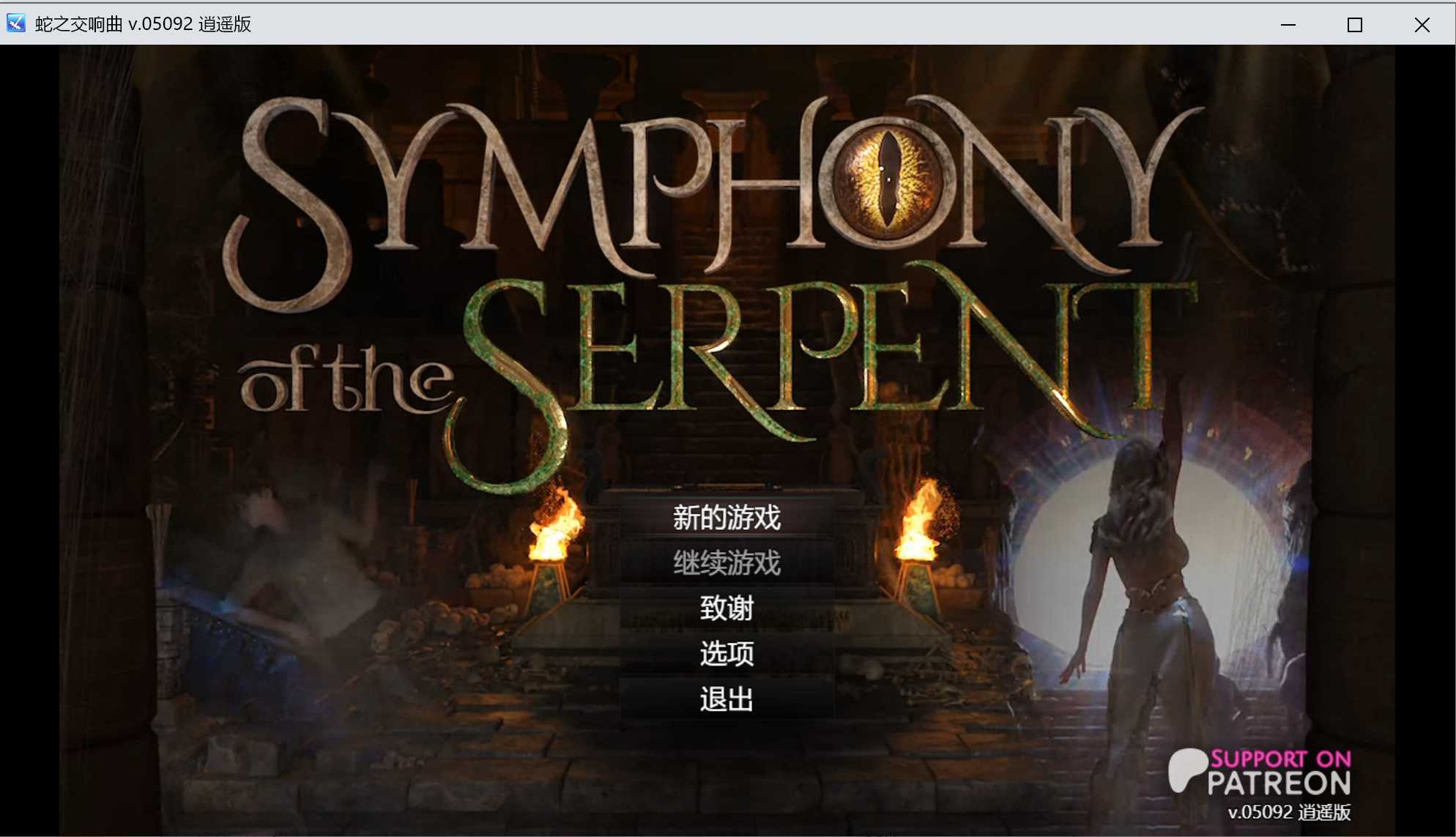 【神作RPG/汉化/动态】蛇之交响曲/Symphony of the Serpent Ver05092 逍遥汉化版【1.7G】【微云网盘】-游戏网