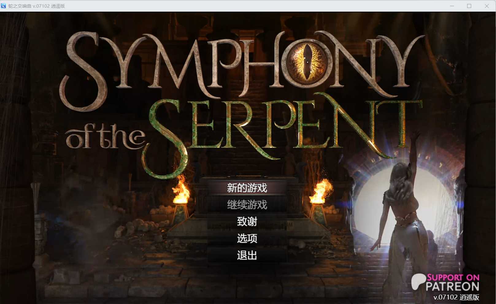 【神作RPG/汉化/动态】蛇之交响曲/Symphony of the Serpent Ver07102 逍遥汉化版【1.7G】【微云网盘】-游戏网
