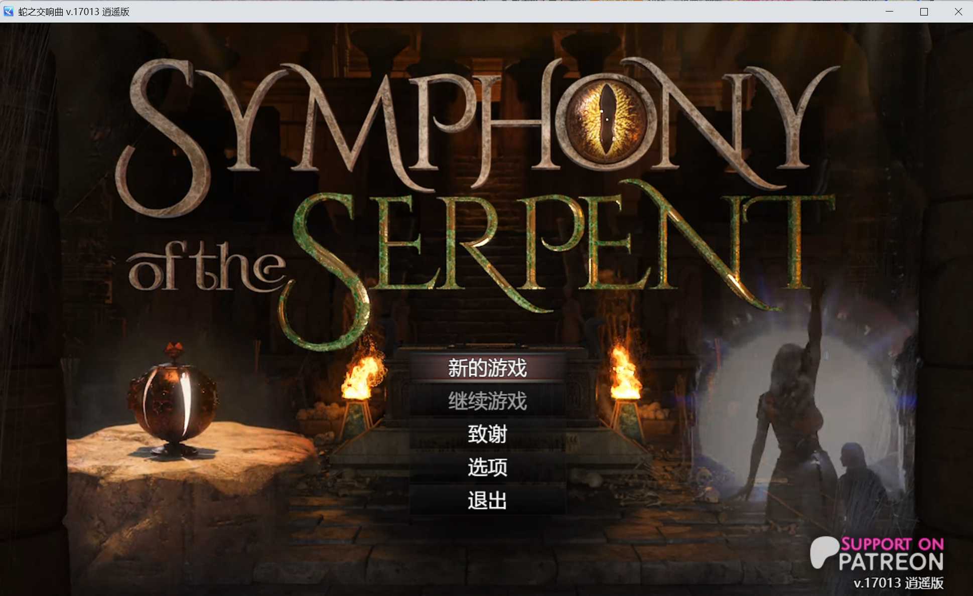 【神作RPG/汉化/动态】蛇之交响曲/Symphony of the Serpent Ver17013 逍遥汉化版【3G】【微云网盘】-游戏网