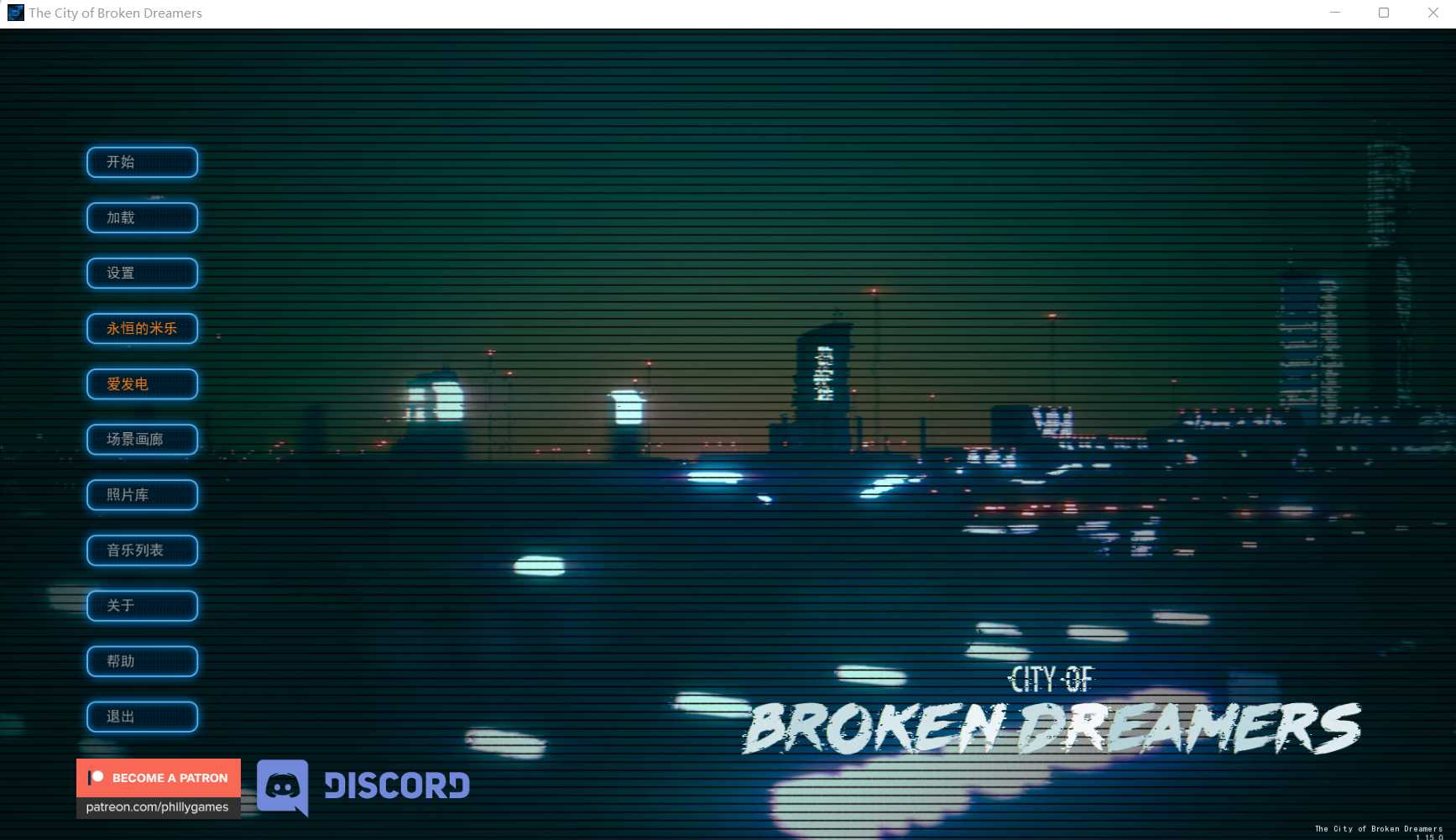 【神作SLG/汉化/高渲染】破碎的梦之城/City of Broken Dreamers Ver1.15.0 Ch.15 米乐汉化完结版【PC+安卓/17G】【-游戏网