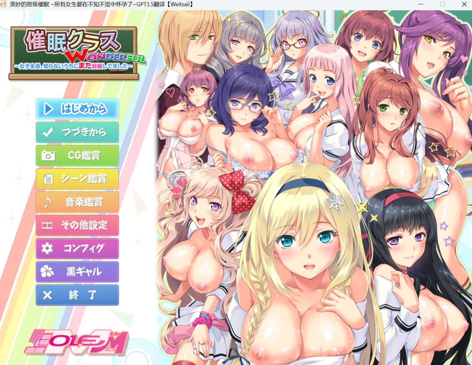 【精品ADV/汉化】催眠クラス WONDERFUL ～女子全員、知らないうちにまた妊娠してました～ AI汉化版+全CG存档【4.5G】【微云网盘】-游戏网