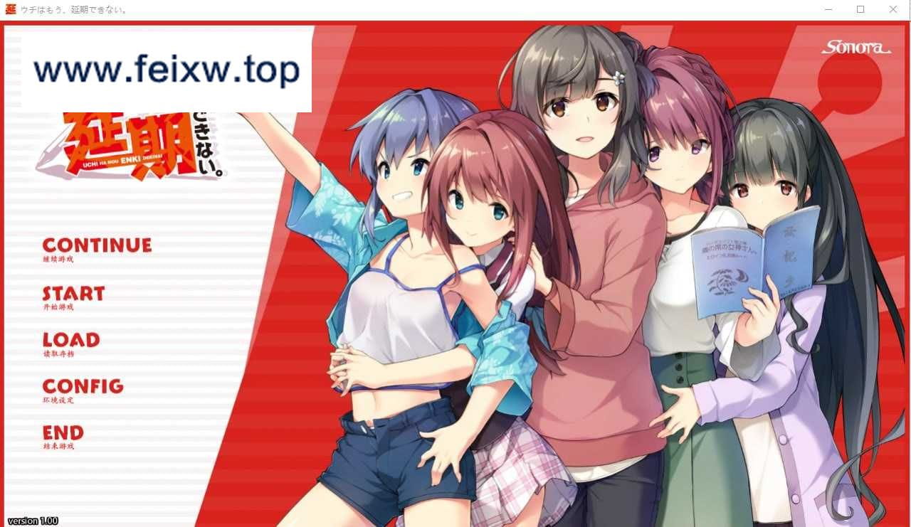 【精品ADV/汉化】我们不能再延期了/ウチはもう、延期できない。~AI汉化特別限定版+特典【4.5G】【百度网盘】-游戏网