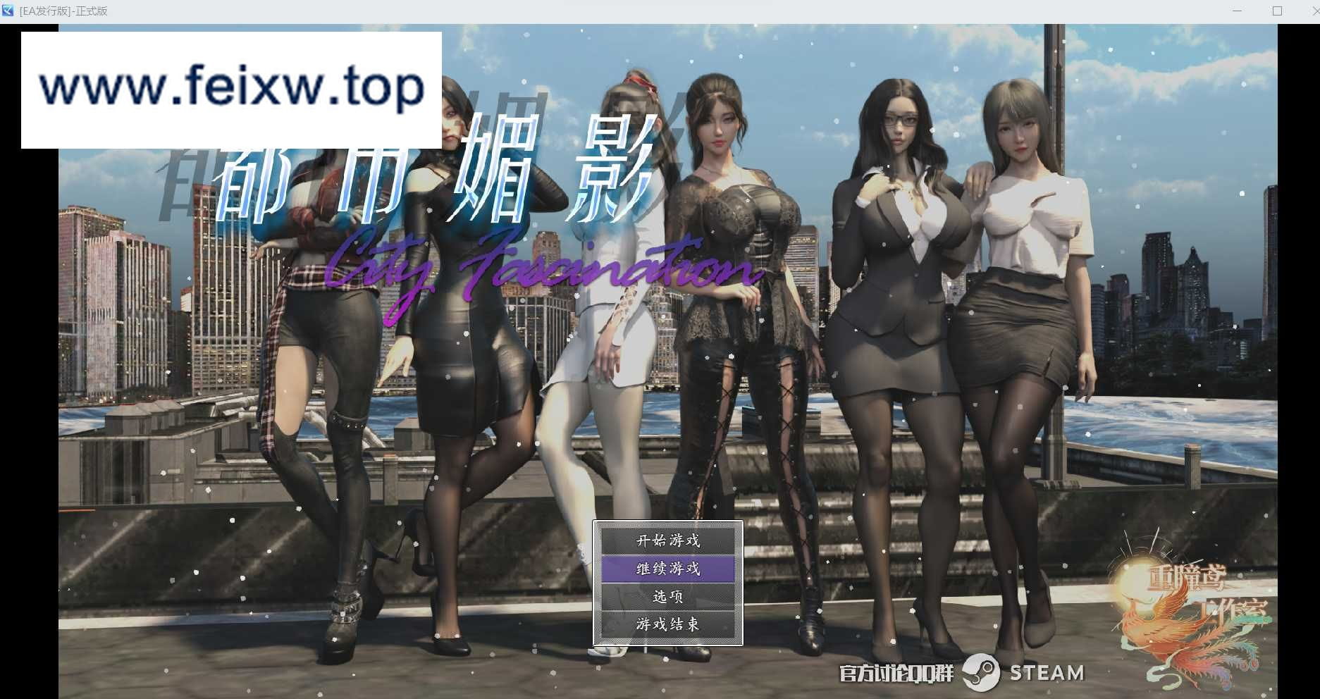 【精品国产沙盒RPG/中文】都市媚影 V20230730+18DLC STEAM官方中文版【更新/5.1G】【百度网盘/秒传】-游戏网