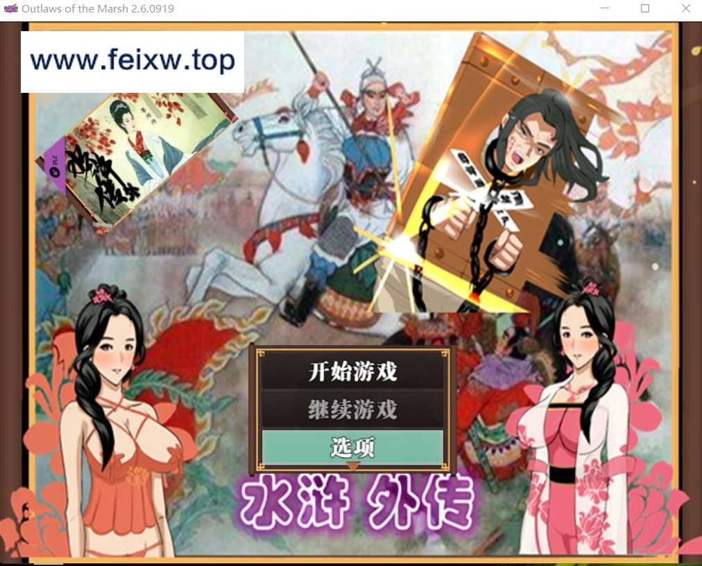 【精品RPG/汉化/像素】水浒外传V2.6.0919 官方中文版【更新/1.15G】【百度网盘】-游戏网