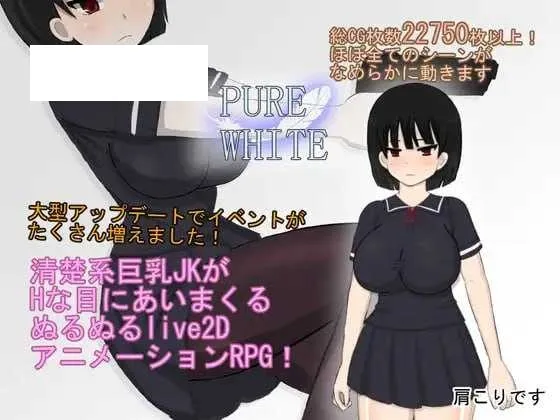 【精品RPG/汉化/NTR】纯白无瑕/ピュアホワイト Ver2 AI汉化版【2.9G】【微云网盘】-游戏网