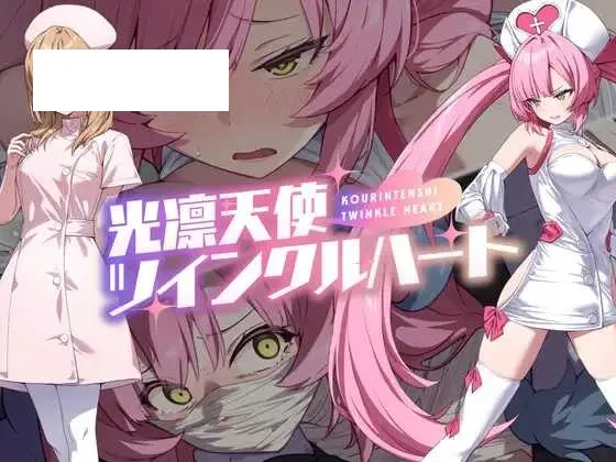 【精品RPG/汉化】光凛天使 闪耀之心/光凛天使ツインクルハート  AI汉化版【PC+安卓/1.6G】【微云网盘】-游戏网