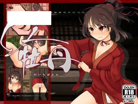 【精品RPG/汉化】女忍牡丹/くノ一牡丹 Ver1.02 AI汉化版【1.9G】【微云网盘】-游戏网