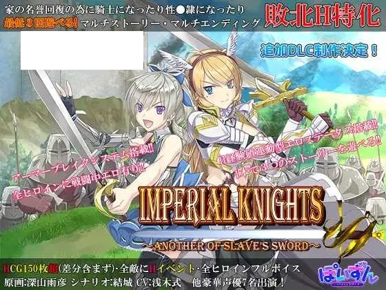 【精品RPG/汉化】帝国骑士/Imperial knights AI汉化润色版+特典【6G】【微云网盘】-游戏网