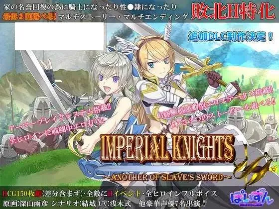 【精品RPG/汉化】帝国骑士/Imperial knights Ver1.05 AI汉化润色版+特典【6G】【微云网盘】-游戏网