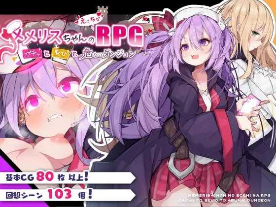 【精品RPG/汉化】梅梅丽酱的色情RPG ～扭蛋与圣女与危险的地下城～/メメリスちゃんのえっちなRPG ～  ver1.00 AI汉化版【700M】【百度网盘/-游戏网