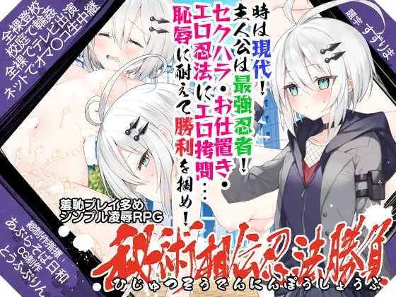 【精品RPG/汉化】秘术相传忍法胜负/秘術相伝忍法勝負 AI汉化版【500M】【百度网盘】-游戏网